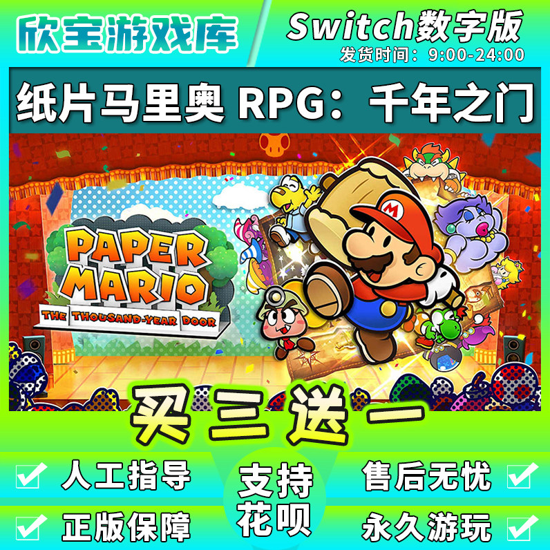 任天堂switch 纸片马里奥RPG马力欧RPG NS游戏数字版中文下载版