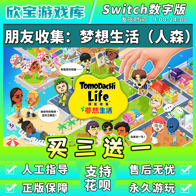 任天堂switch 人森 朋友收集梦想生活LIFE数字版NS中文游戏下载版