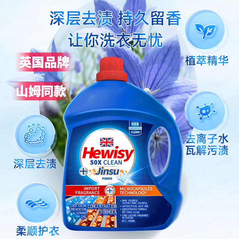 【英国品牌】山姆同款香水洗衣液去污留香孕妇婴儿洗衣液进口香氛