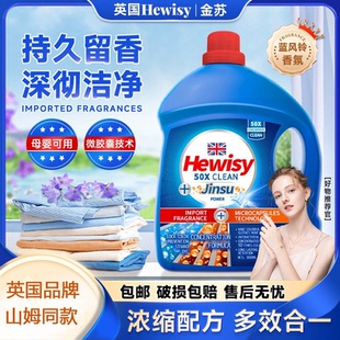 深层蓝风铃香水洗衣液进口香氛 英国品牌 山姆同款 洗衣液瓶装