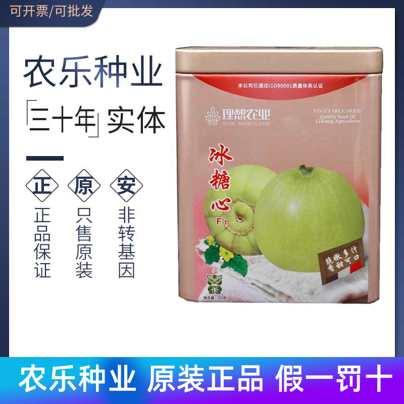 理想冰糖心甜瓜种子早熟香瓜籽
