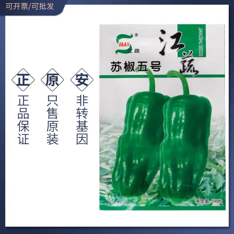 江蔬苏椒五号椒种子薄皮椒