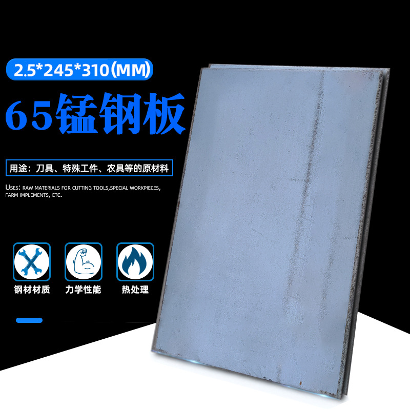 DIY手工材料2.5*245*310MM65锰钢板高碳钢板料刀具农具锄头铲钢材
