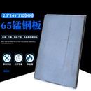 245 DIY手工材料2.5 310MM65锰钢板高碳钢板料刀具农具锄头铲钢材