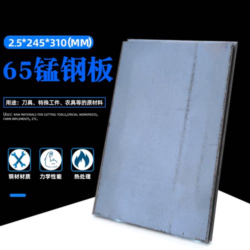 手工材料2.5*245（MM)65钢板