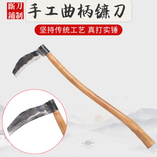 传统工艺锻造手工锻打弯柄镰刀锰钢锋利柴刀农用收割小麦割草神器