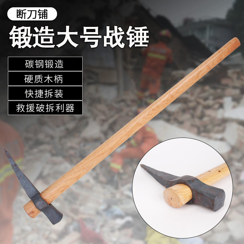 断刀铺 锻打大号战锤尖头开矿锤锤镐镐头榔头锤子大锤