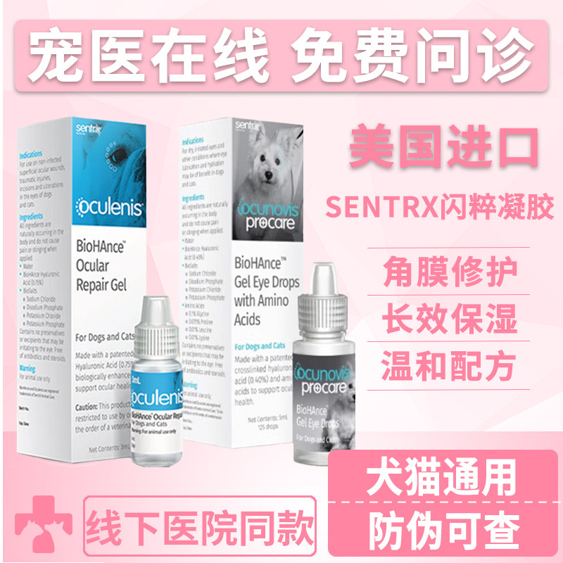 美国Sentrx闪粹凝胶角膜修