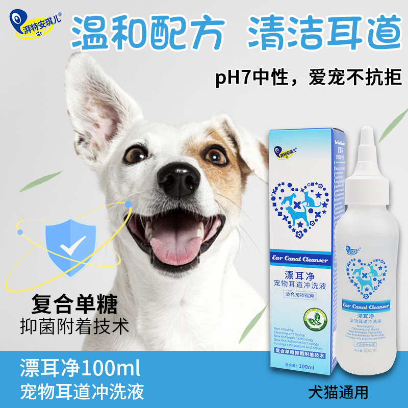 安琪儿杀菌止痒滴耳液
