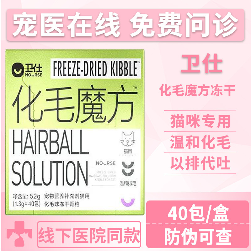卫仕猫多维魔方冻干化毛魔方