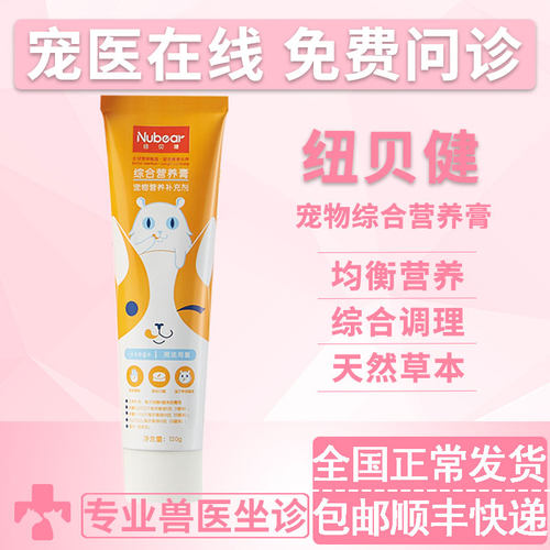 猫咪维生素赖氨酸综合营养膏