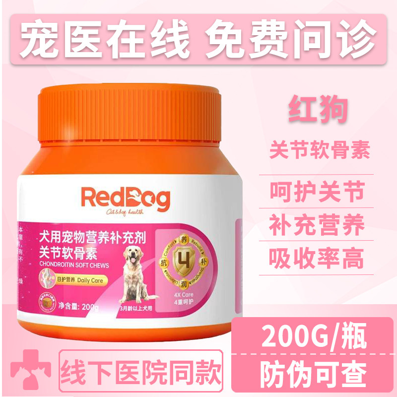 红狗鲨鱼软骨素狗狗专用关节养护