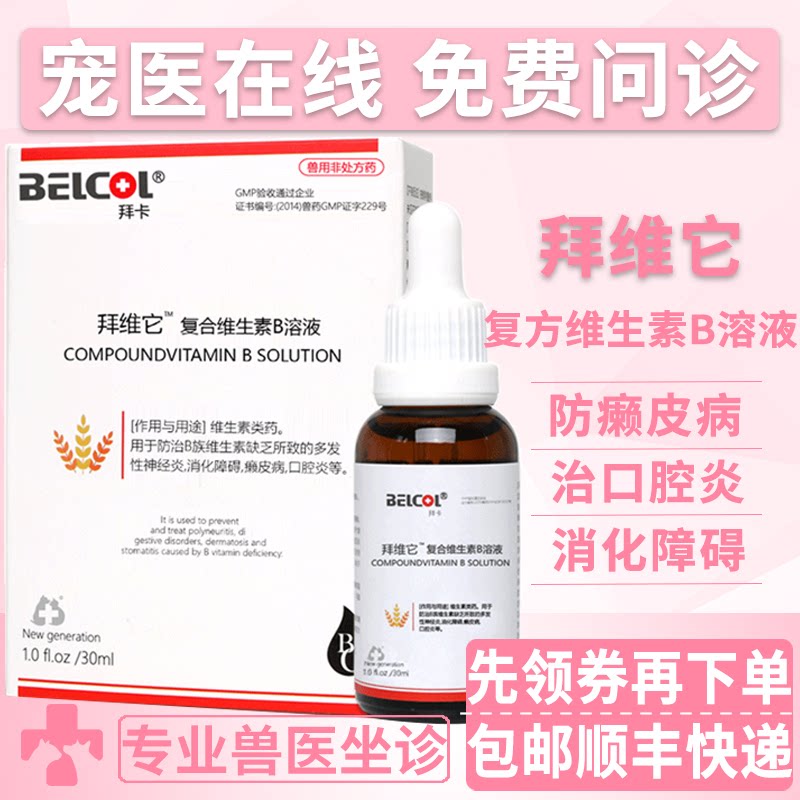 拜卡拜维它猫咪维生素b防掉毛