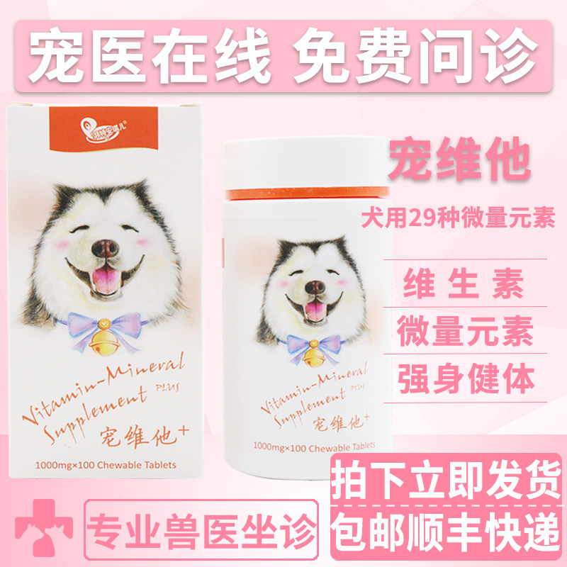 湃特安琪儿宠维他狗狗宠物维生素微量元素片提高免疫营养补充剂