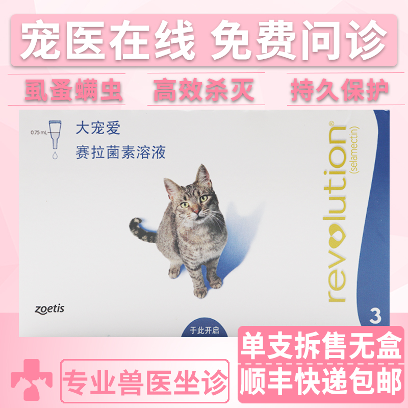 大宠爱猫用体外驱虫药猫咪除虱蚤螨打虫药宠物驱虫滴剂2.5~8kg