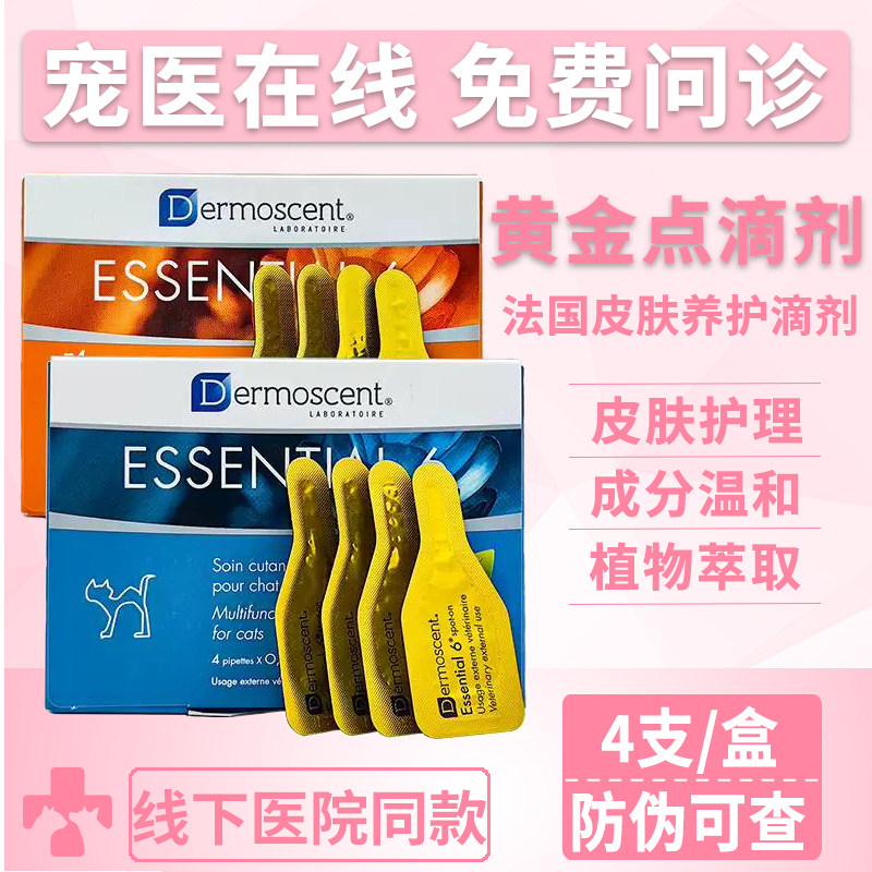 法国德美丝黄金点滴剂美毛护肤
