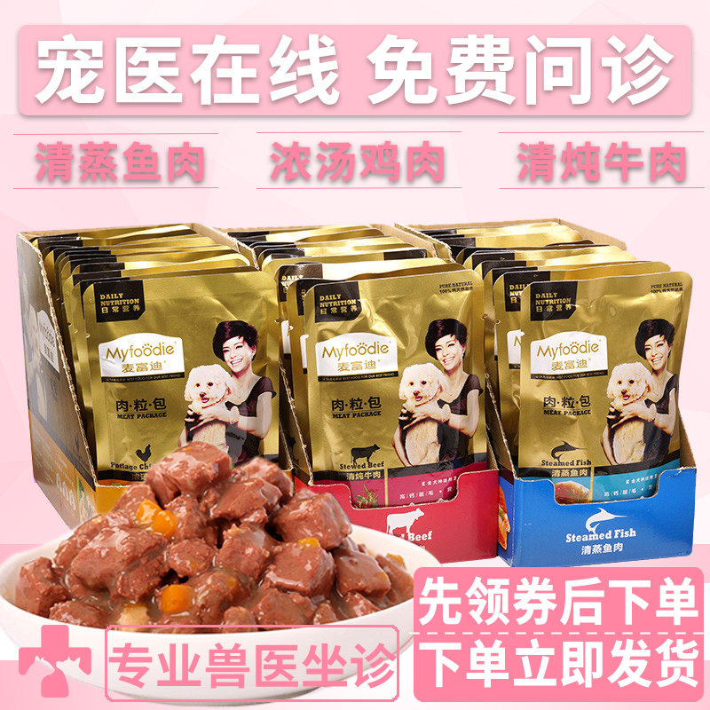 麦富迪肉粒包清炖牛肉/浓汤鸡肉/清蒸鱼肉妙鲜封包狗狗罐头湿狗粮