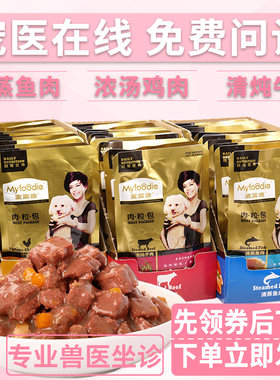麦富迪肉粒包清炖牛肉/浓汤鸡肉/清蒸鱼肉妙鲜封包狗狗罐头湿狗粮