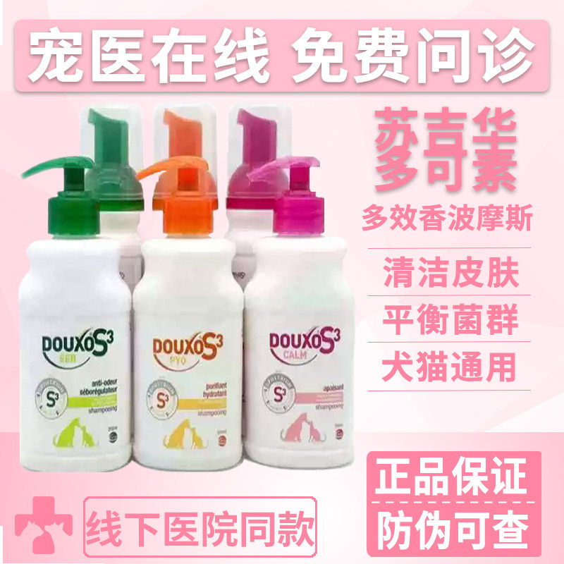 苏吉华多可素保养护理清洗药浴