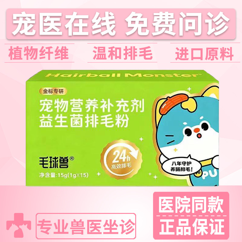毛球兽益生菌排毛粉化毛调理肠胃图片