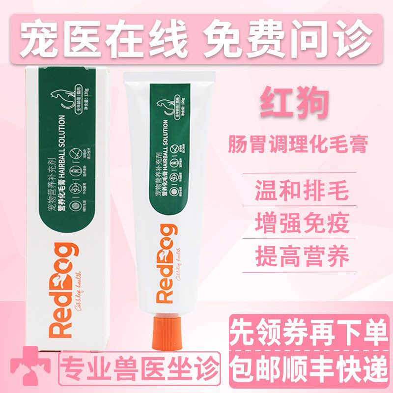 红狗营养幼猫调理化毛膏