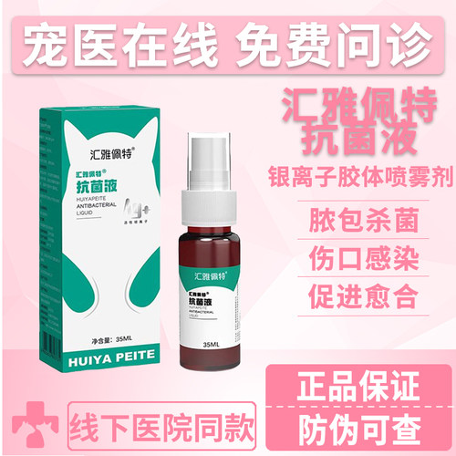 汇雅感控宠物皮肤喷剂