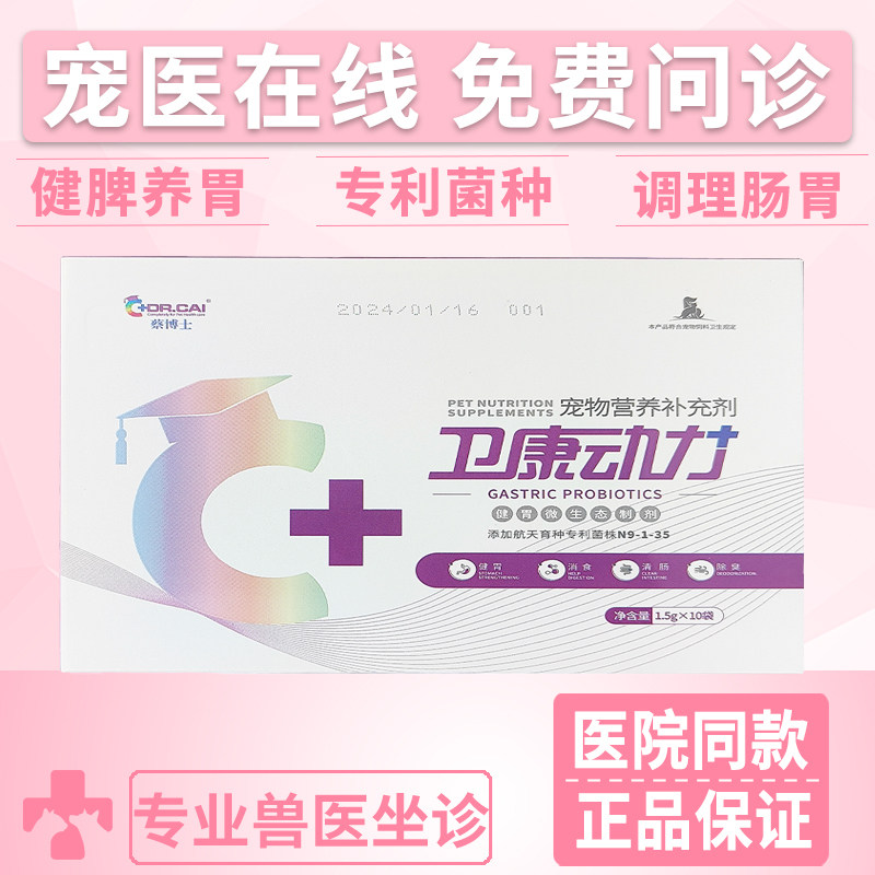 蔡博士卫康动力益生菌修复肠道