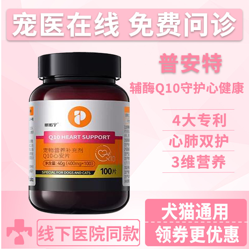 普安特辅酶Q10心诺宁保护心脏