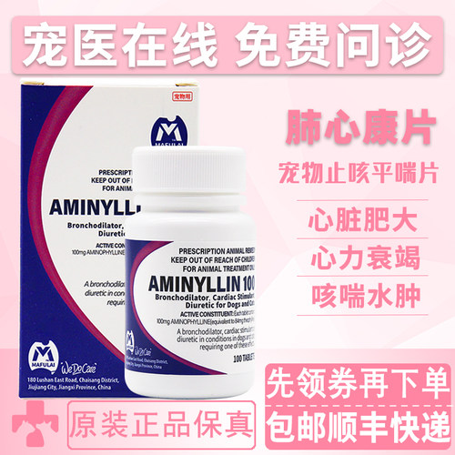 MAFULAI肺心康宠物止咳平喘药
