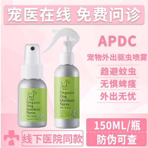 APDC宠物狗狗蜱虫跳蚤虱子
