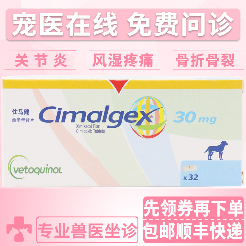 法国威隆仕马健西米考昔片30mg