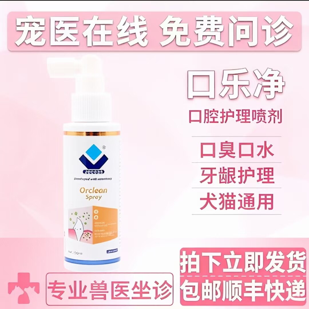 雅各仕口乐净宠物护理喷剂狗狗