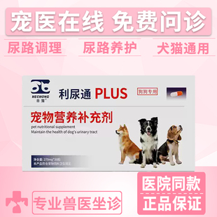 合宠利尿通猫宠物尿路感染猫咪膀胱炎膀胱黏膜修复狗狗泌尿通PLUS