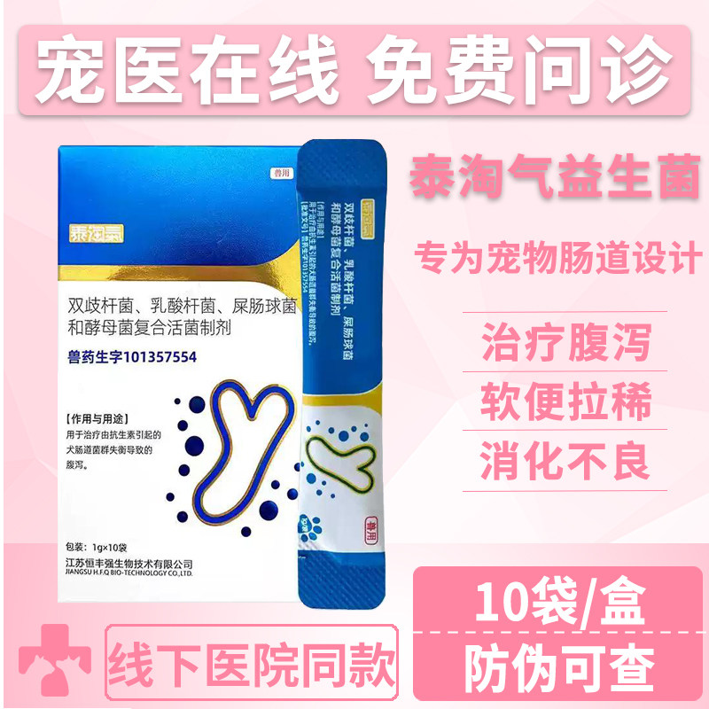 泰淘气益生菌调理肠胃腹泻便血