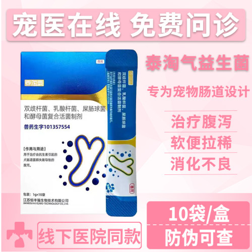 泰淘气益生菌调理肠胃腹泻便血