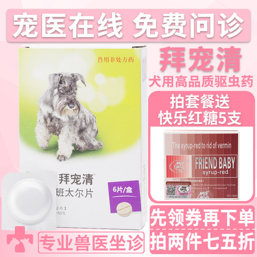 进口拜耳体内驱虫药狗狗