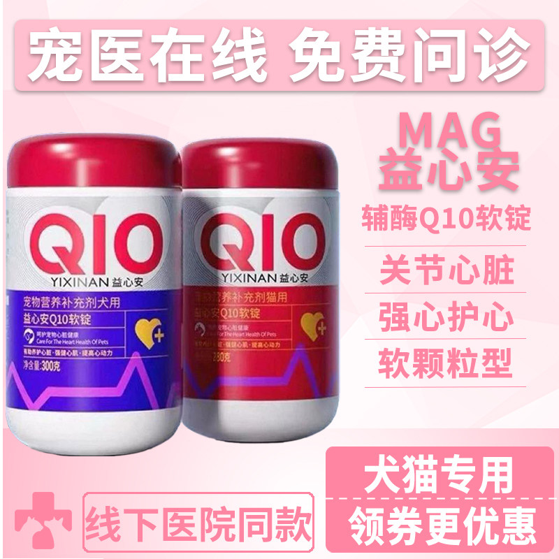 MAG辅酶q10狗狗猫咪软锭心肌肥大图片