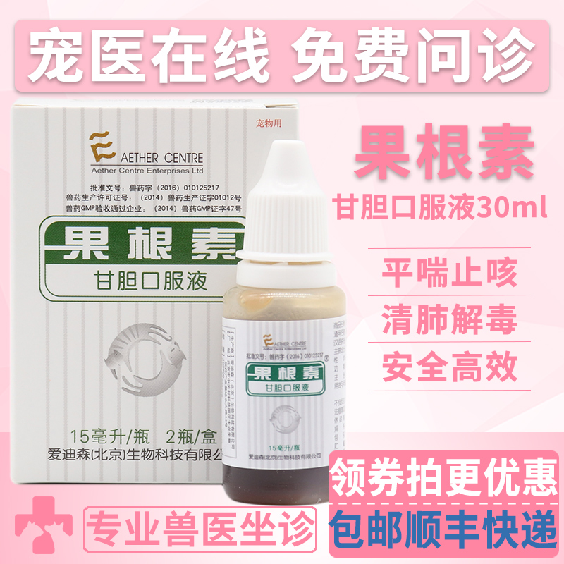 爱迪森爱迪森口服液犬窝咳