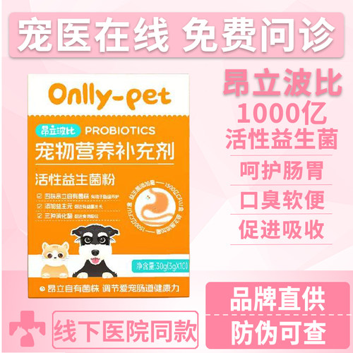 昂立波比活性益生菌调节肠道菌群