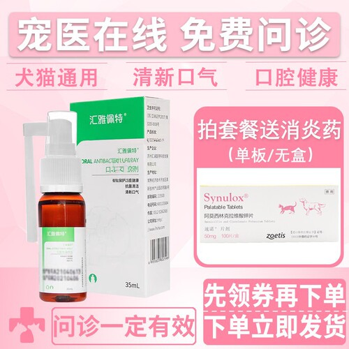 汇雅感控宠物口腔喷剂