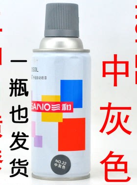 22中灰色 235g/350ml 灰色类漆 三和自喷漆 手喷漆 一箱12瓶包邮
