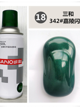 342嘉陵闪绿 208g/350ml 金属闪光绿色漆 三和自喷漆一箱12瓶包邮