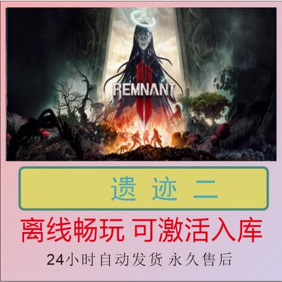 遗迹2Steam离线正版游戏包