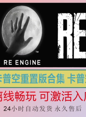 生化危机9-8-7-6-5-4-3-2-1:安魂曲 Resident STEAM正版离线