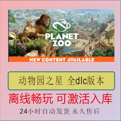 动物园之星 Steam离线正版游戏包更新PC电脑单机