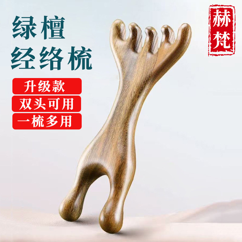 绿檀木五爪经络按摩檀木梳颈肩疏通双头鹿角五爪头部按摩器家用