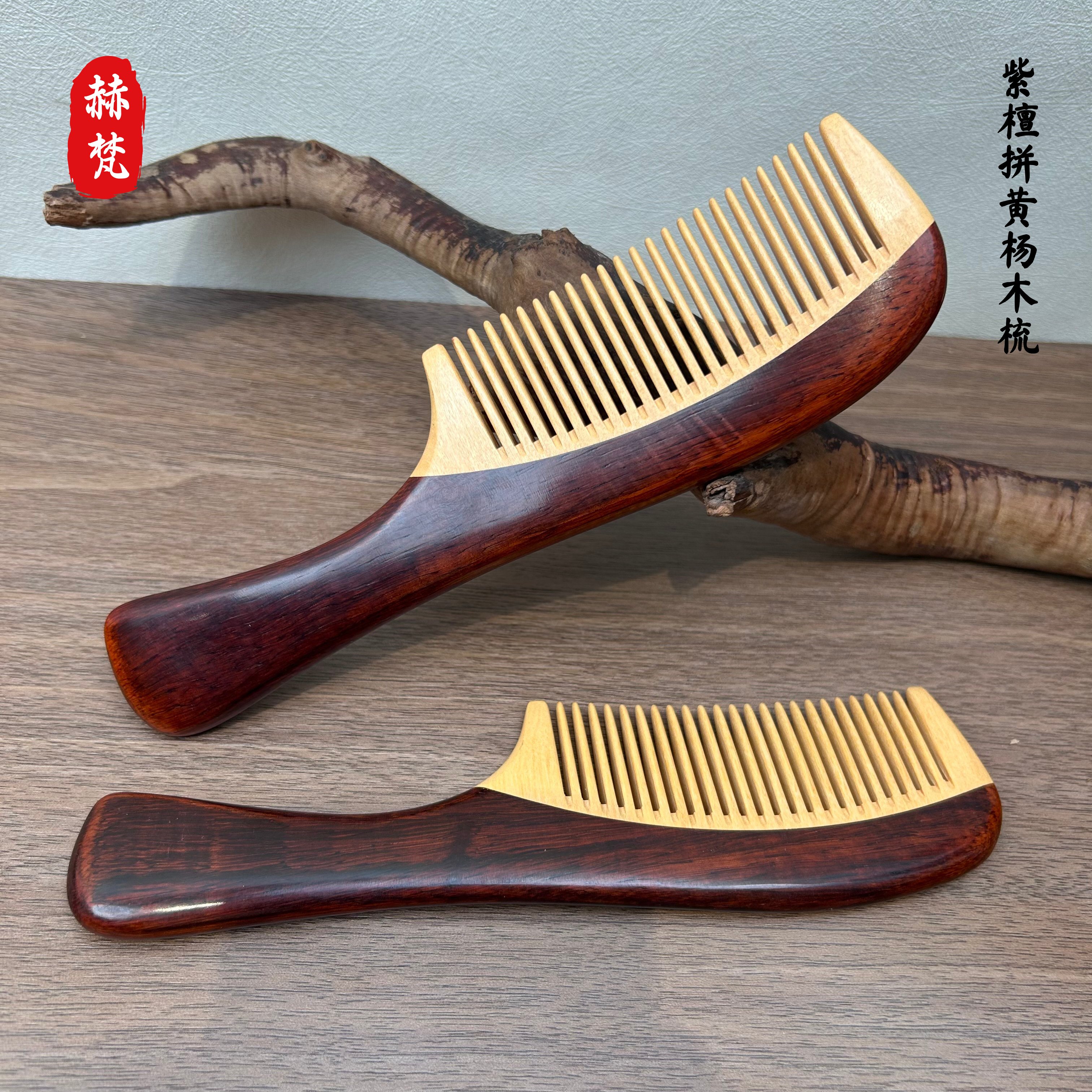高颜值紫檀木梳榫卯拼接长柄顺发梳女士专用美发顺发梳