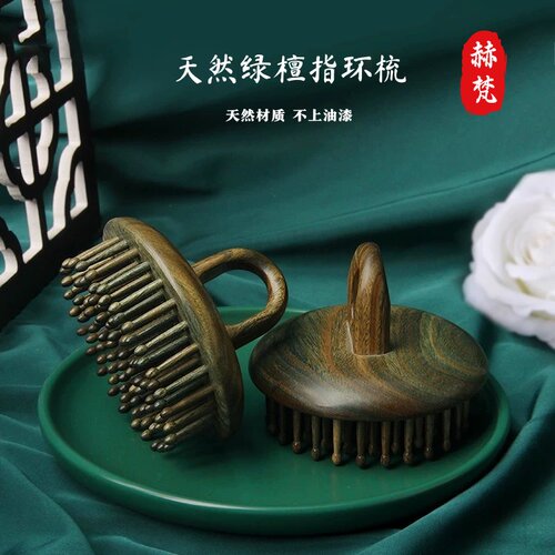 绿檀木圆盘指环按摩梳81齿男女士头部经络梳头皮按摩节日礼品