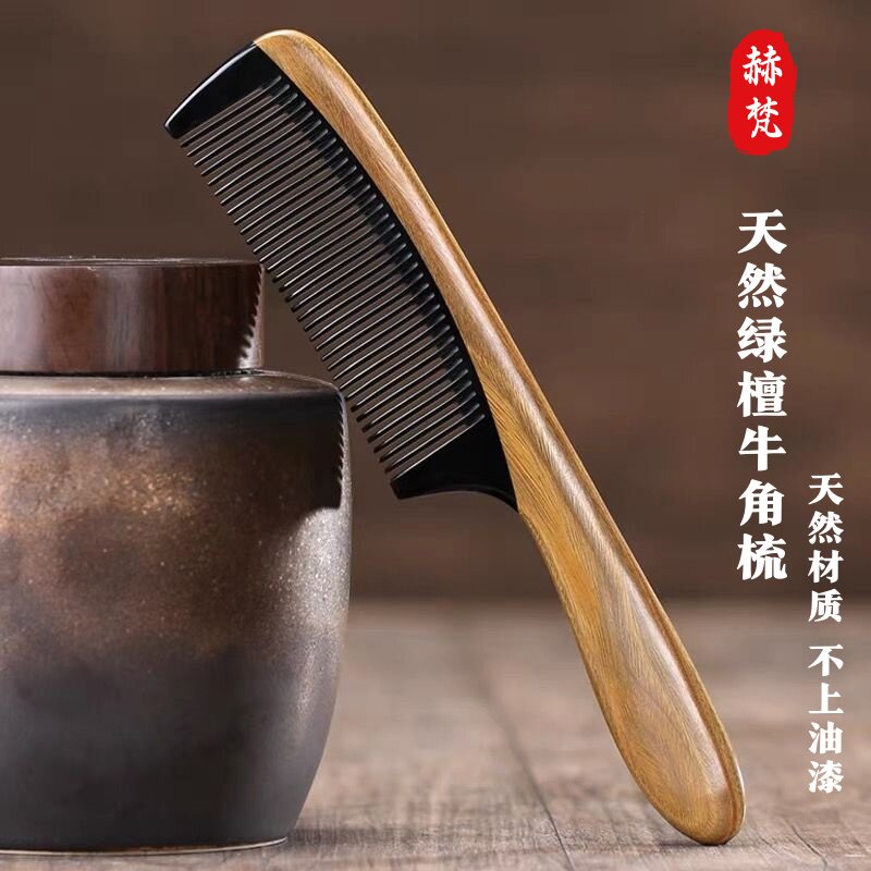 天然绿檀木梳子天然材质顺滑不伤发真牛角梳子牛角梳细齿按摩梳