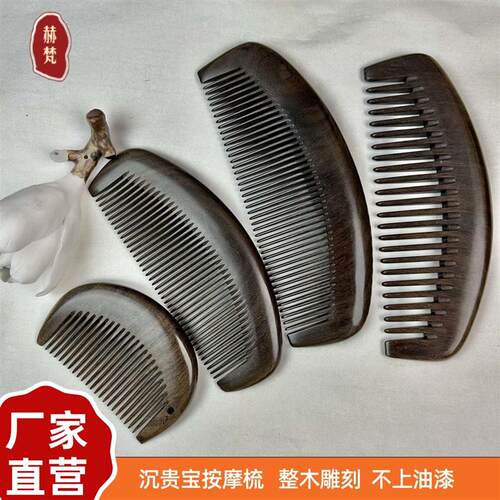 天然沉贵宝木梳子宽齿按摩家用粗齿经络按摩月梳